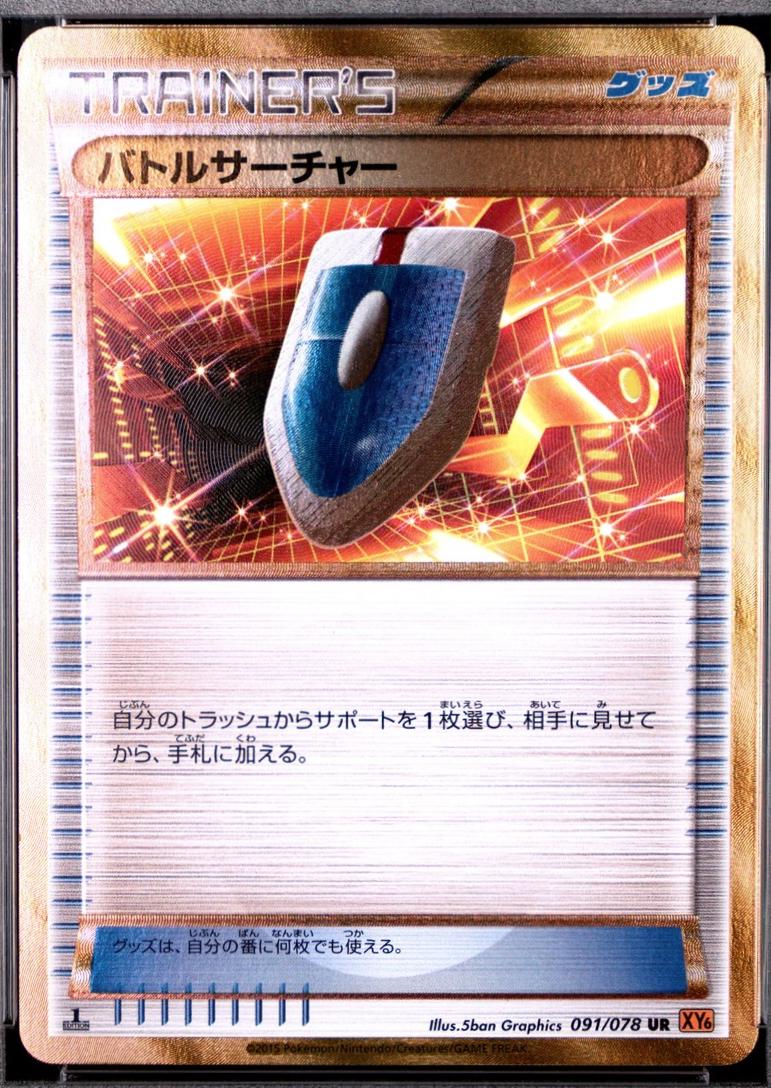 VS Seeker [1st-Edition]
